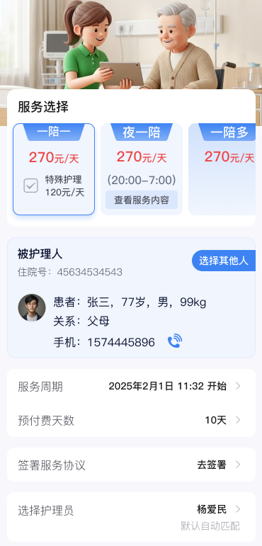 家属端界面截图